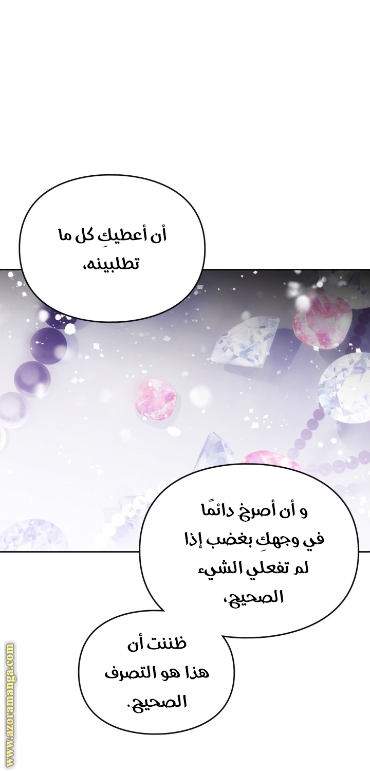 Death Is The Only Ending For The Villainess: Chapter 152 - Page 20