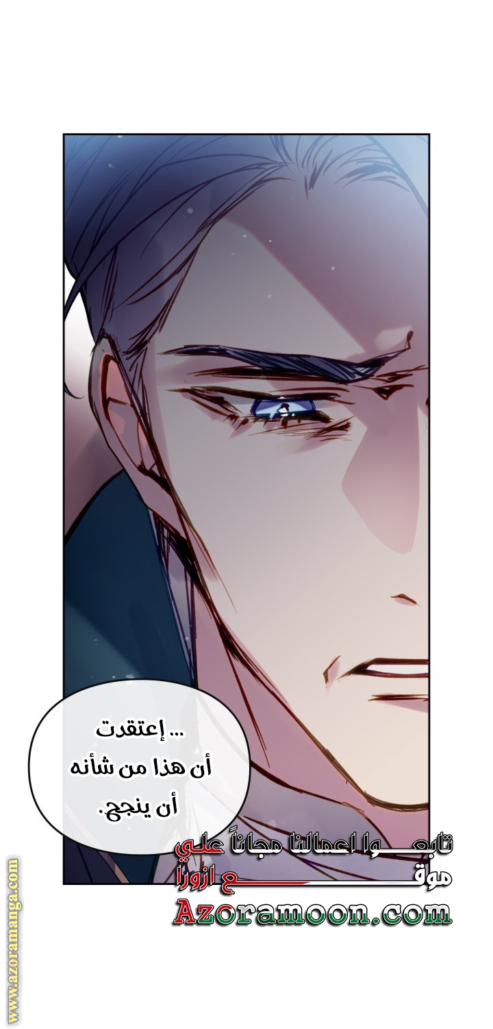 Death Is The Only Ending For The Villainess: Chapter 152 - Page 21