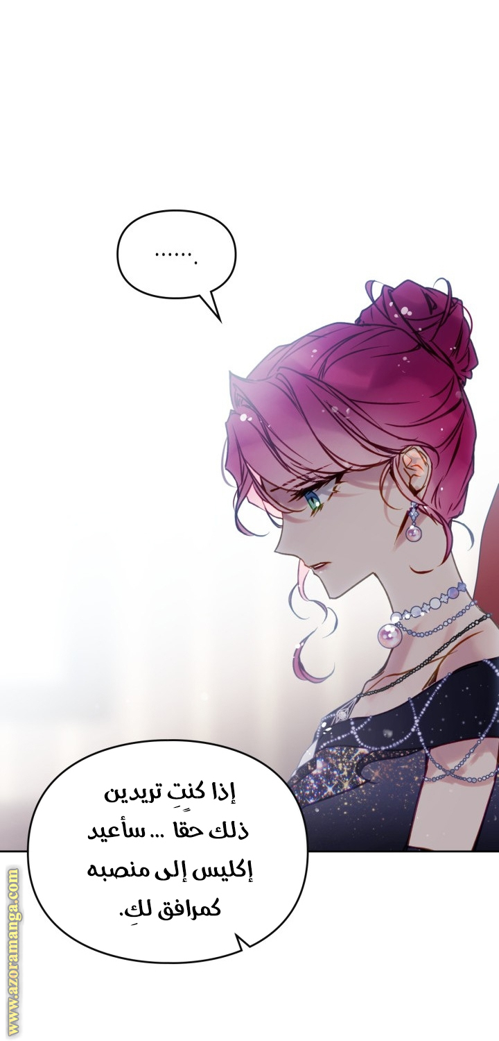 Death Is The Only Ending For The Villainess: Chapter 152 - Page 22