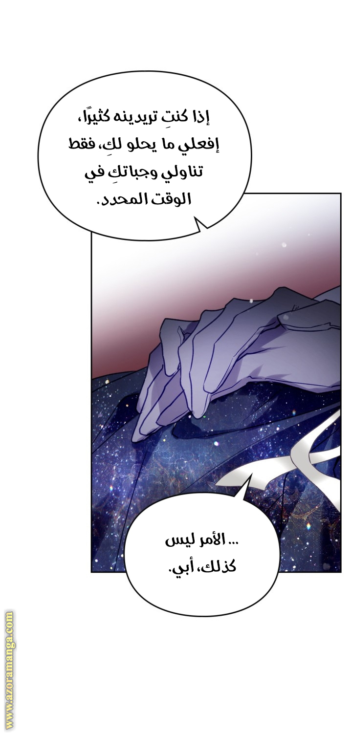 Death Is The Only Ending For The Villainess: Chapter 152 - Page 24