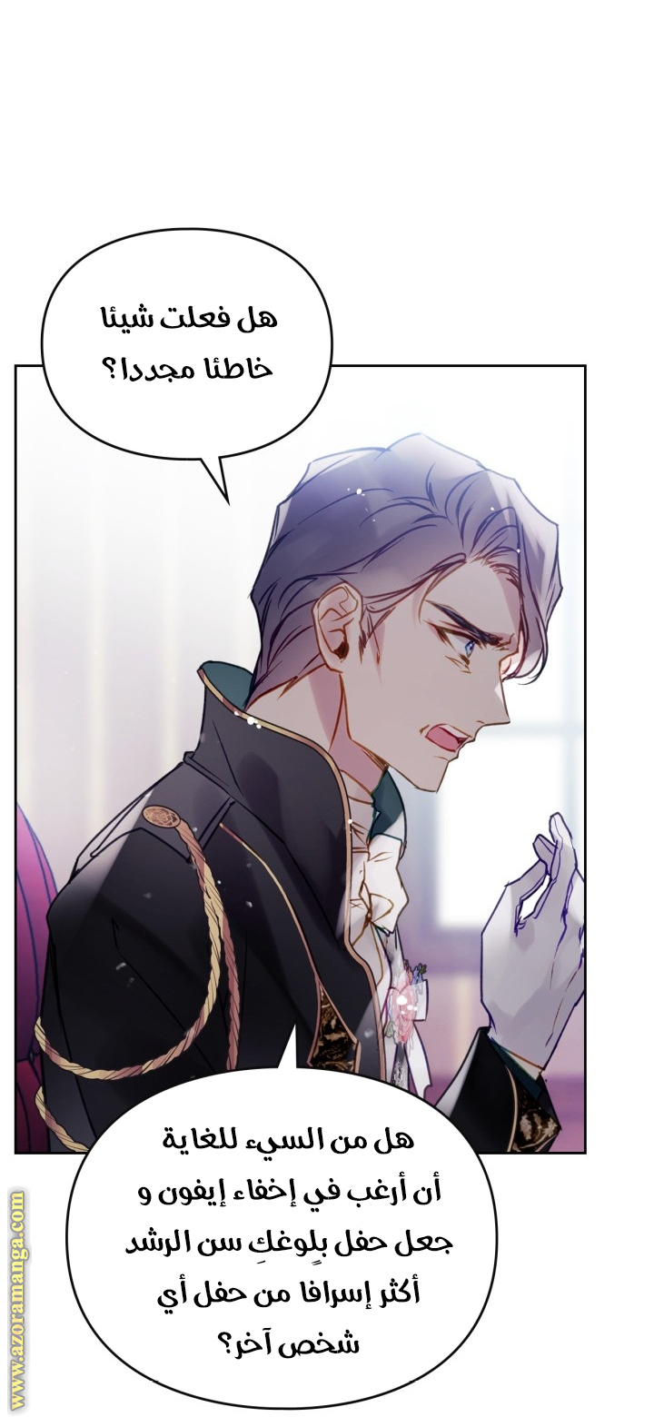 Death Is The Only Ending For The Villainess: Chapter 152 - Page 41