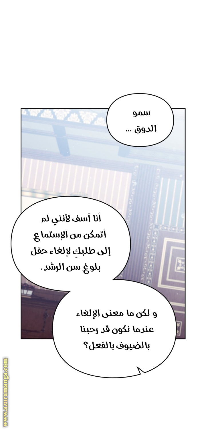 Death Is The Only Ending For The Villainess: Chapter 152 - Page 42