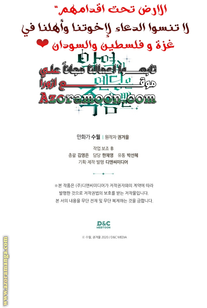 Death Is The Only Ending For The Villainess: Chapter 152 - Page 57