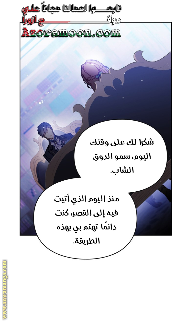 Death Is The Only Ending For The Villainess: Chapter 153 - Page 14