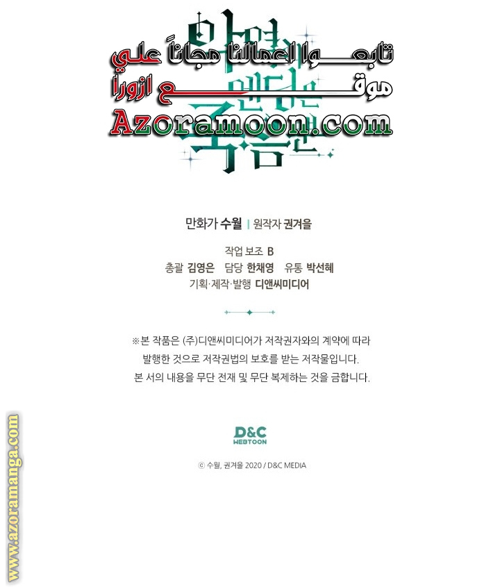 Death Is The Only Ending For The Villainess: Chapter 153 - Page 57