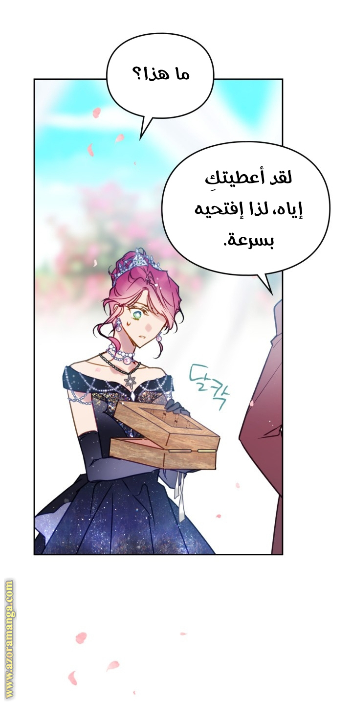 Death Is The Only Ending For The Villainess: Chapter 154 - Page 2