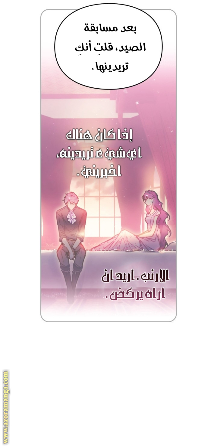 Death Is The Only Ending For The Villainess: Chapter 154 - Page 6