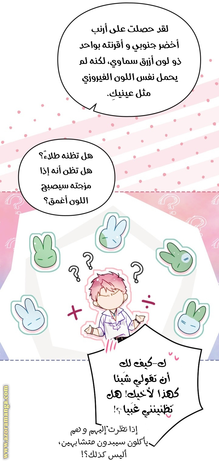 Death Is The Only Ending For The Villainess: Chapter 154 - Page 9