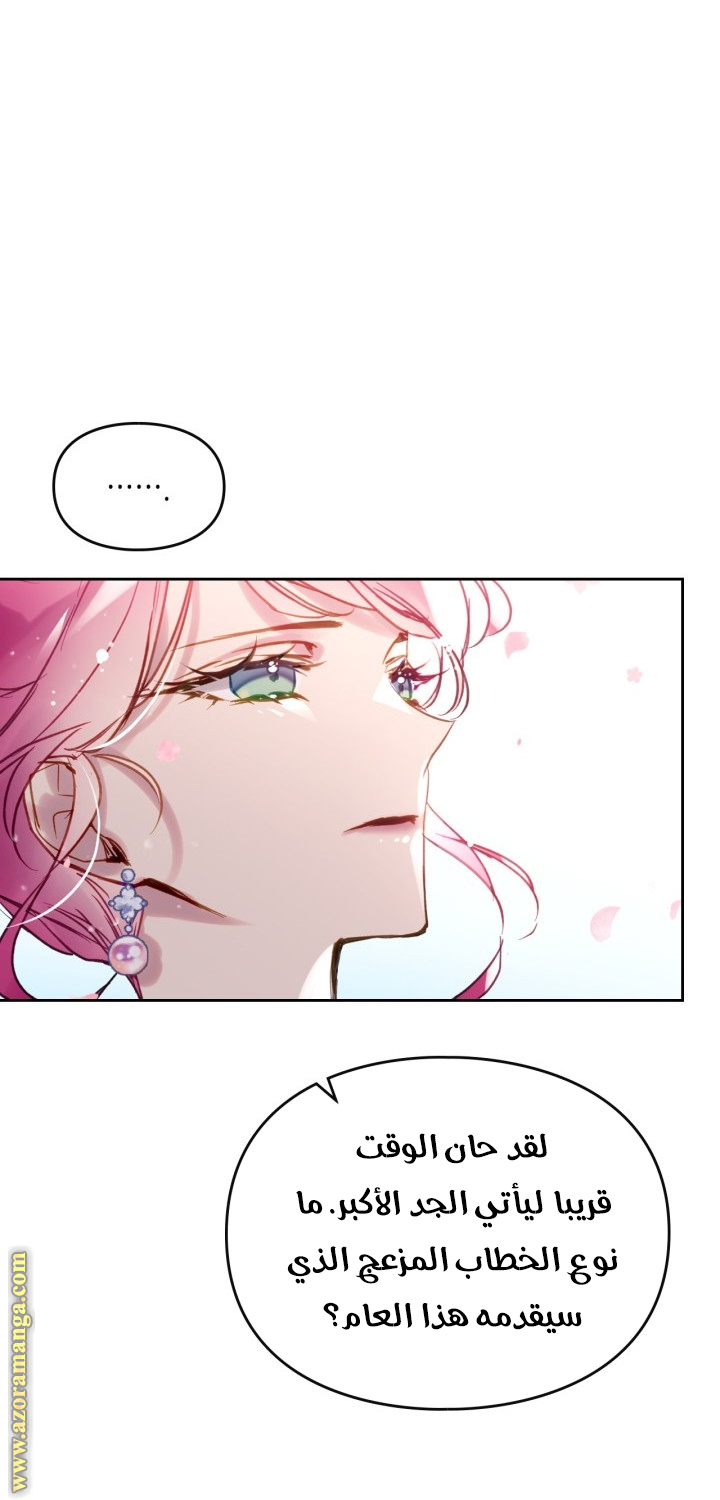 Death Is The Only Ending For The Villainess: Chapter 154 - Page 13