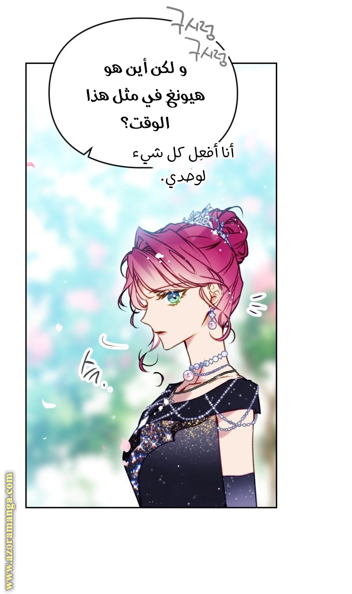 Death Is The Only Ending For The Villainess: Chapter 154 - Page 15