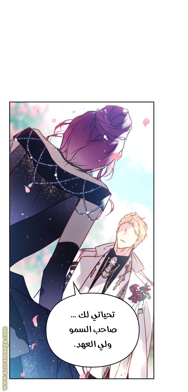 Death Is The Only Ending For The Villainess: Chapter 154 - Page 25