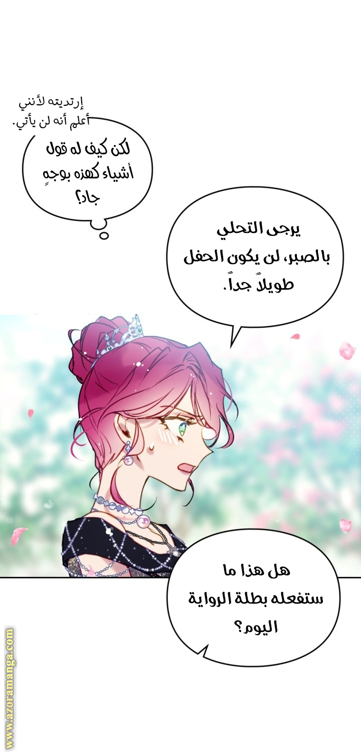 Death Is The Only Ending For The Villainess: Chapter 154 - Page 30