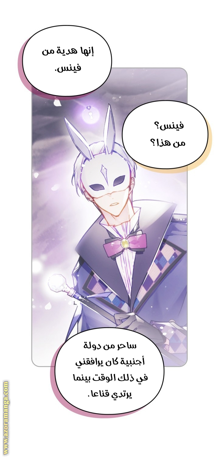 Death Is The Only Ending For The Villainess: Chapter 154 - Page 38