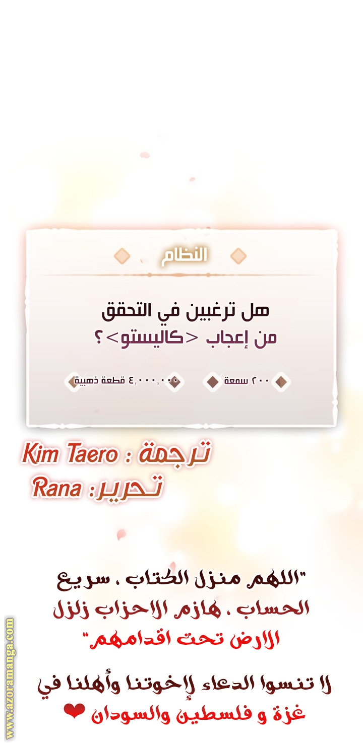 Death Is The Only Ending For The Villainess: Chapter 154 - Page 58