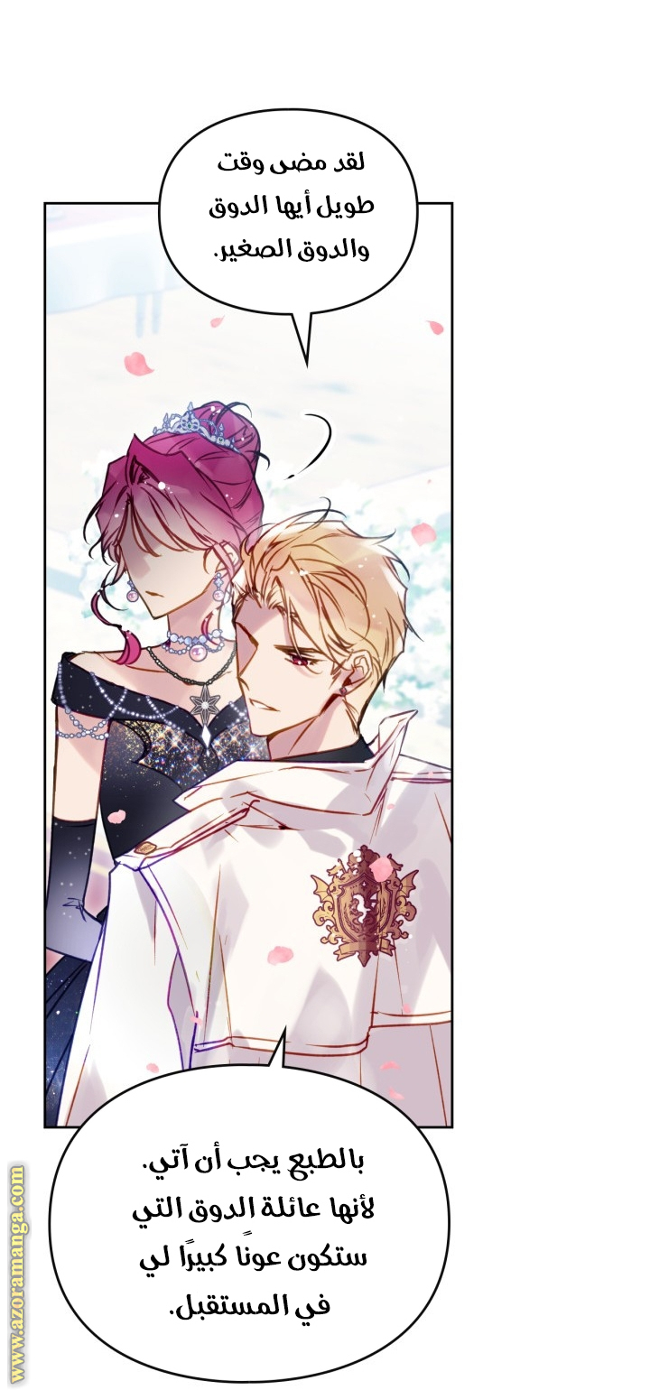 Death Is The Only Ending For The Villainess: Chapter 155 - Page 13