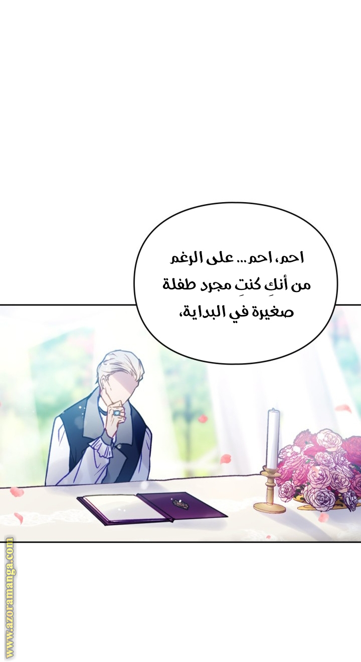 Death Is The Only Ending For The Villainess: Chapter 155 - Page 22