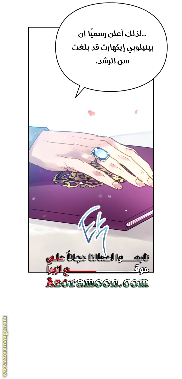 Death Is The Only Ending For The Villainess: Chapter 155 - Page 24