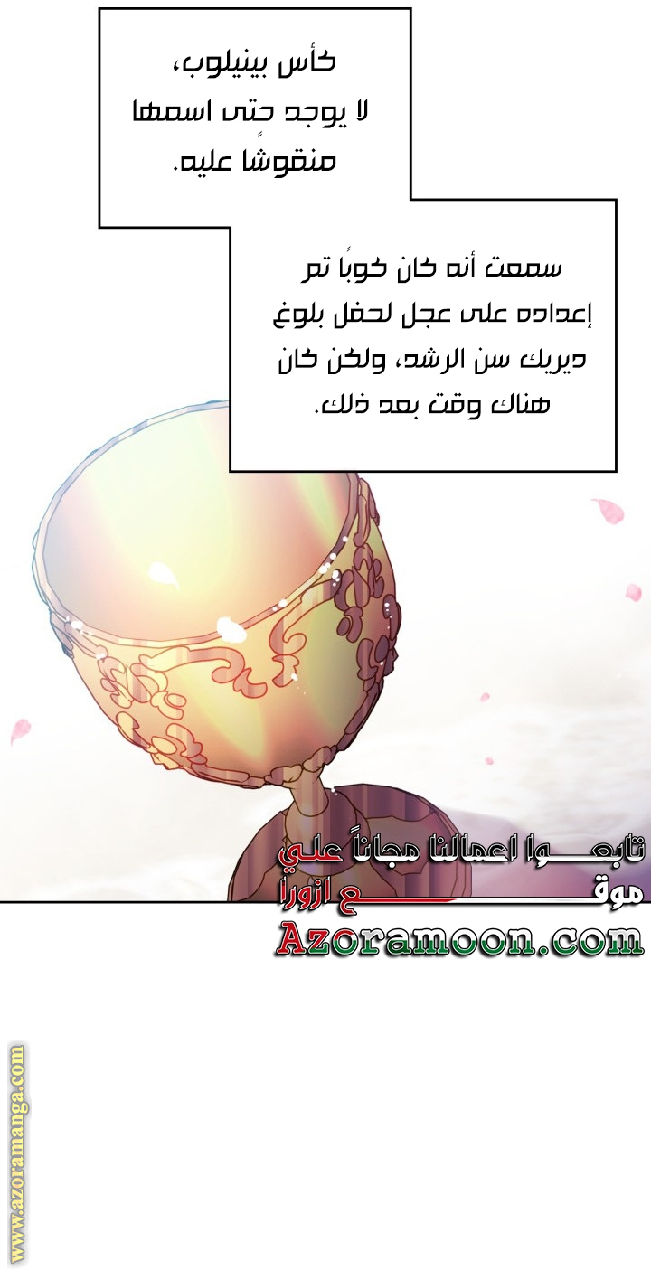 Death Is The Only Ending For The Villainess: Chapter 155 - Page 37