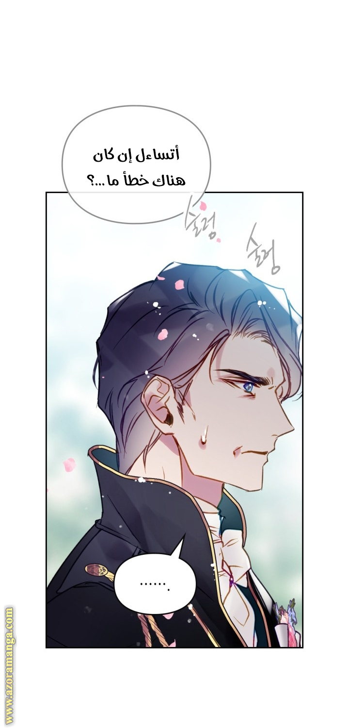 Death Is The Only Ending For The Villainess: Chapter 155 - Page 39