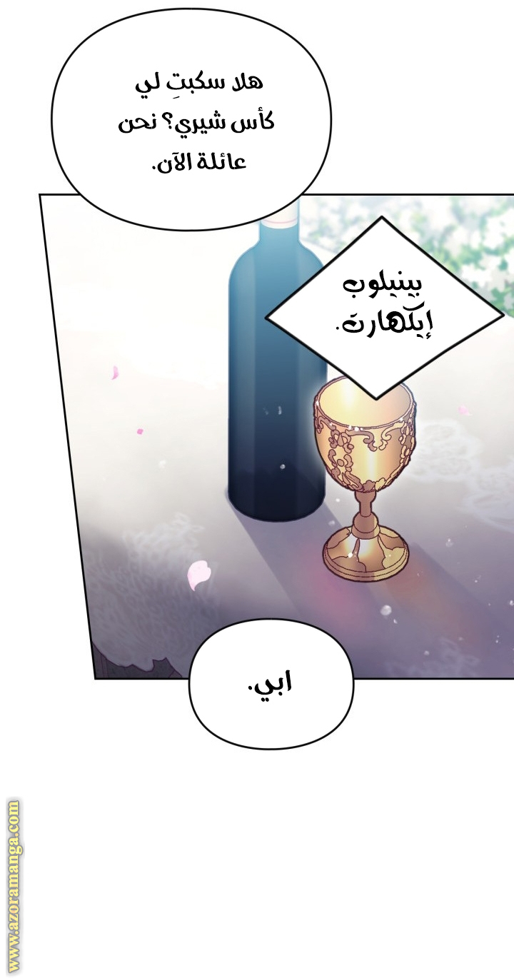 Death Is The Only Ending For The Villainess: Chapter 156 - Page 28