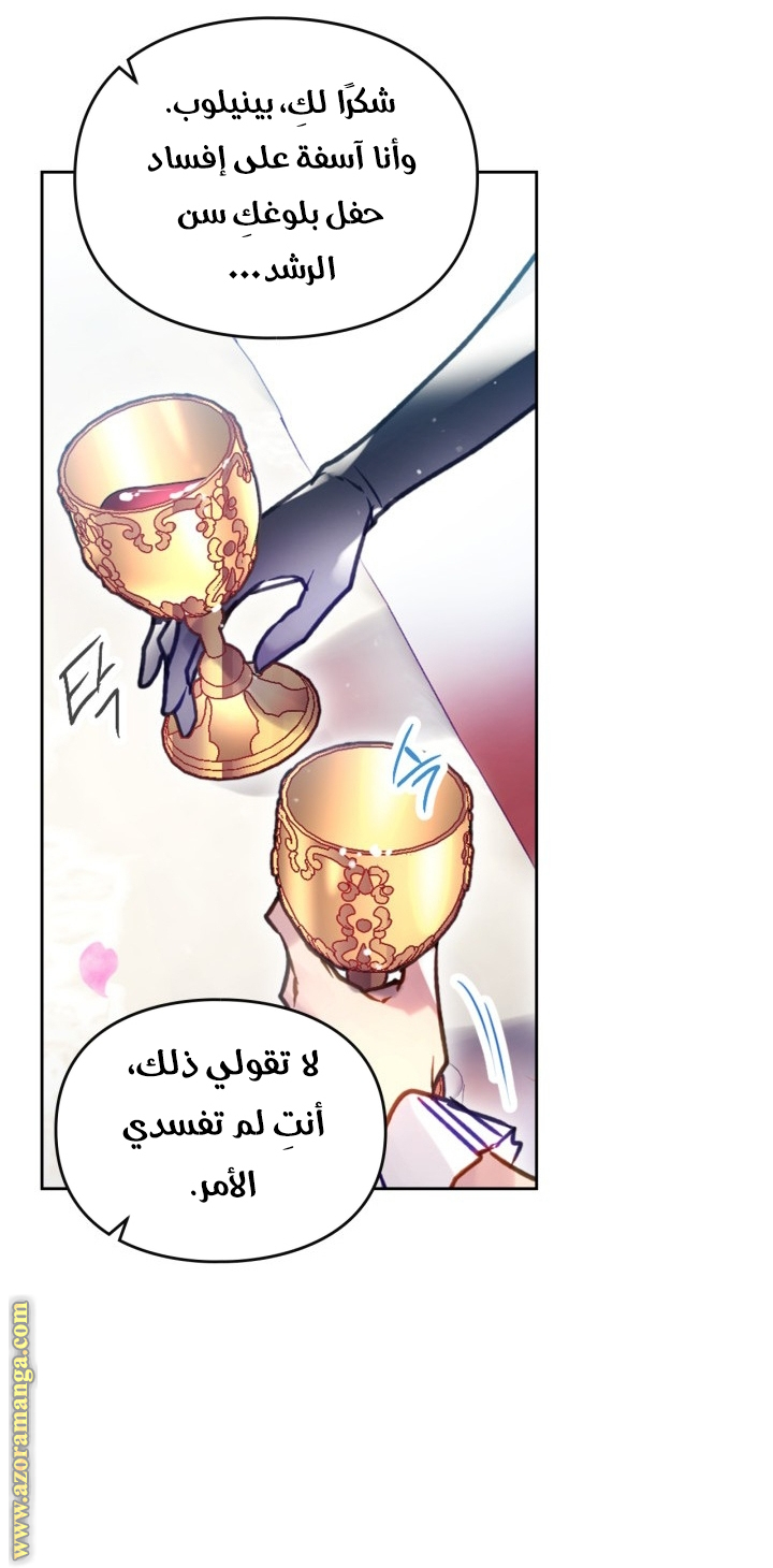 Death Is The Only Ending For The Villainess: Chapter 156 - Page 39