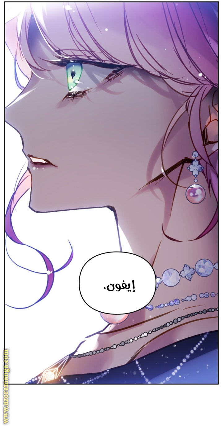 Death Is The Only Ending For The Villainess: Chapter 157 - Page 3