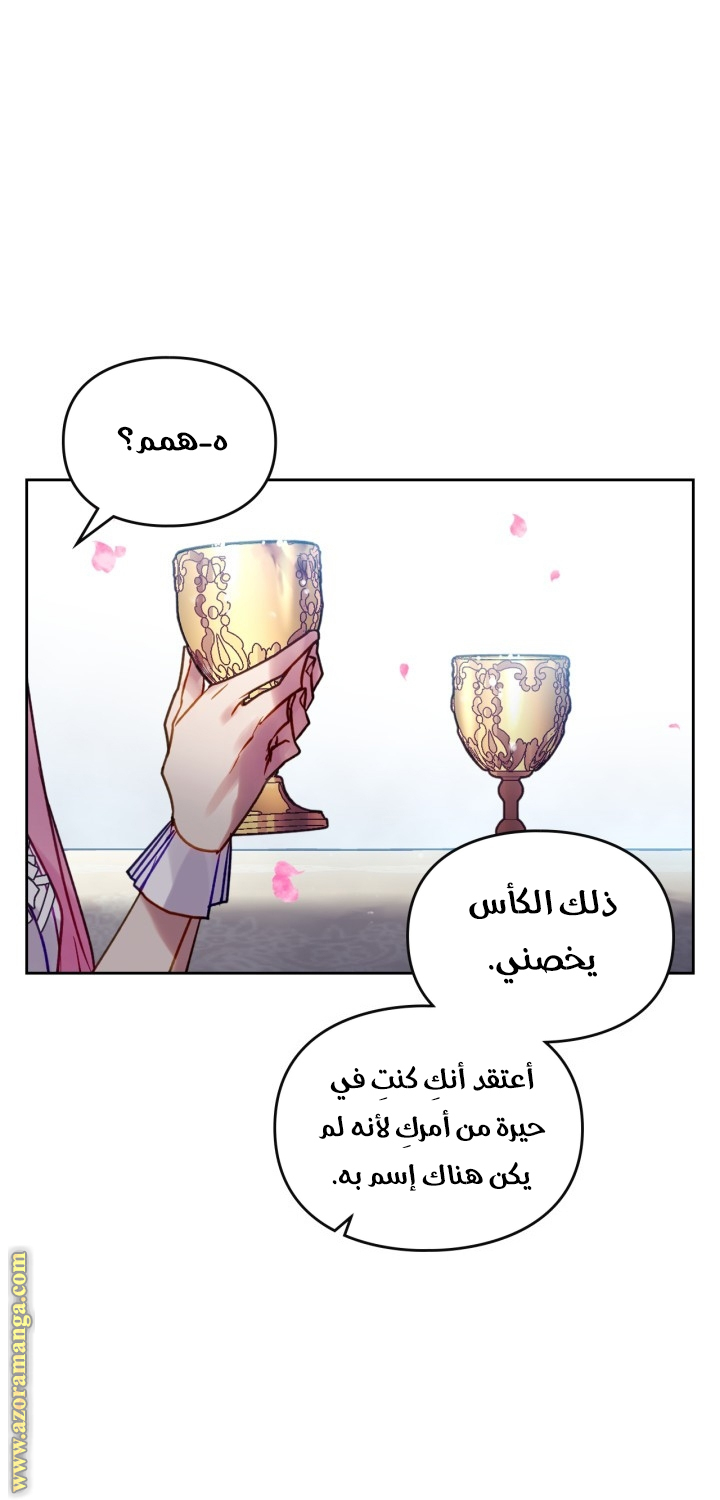 Death Is The Only Ending For The Villainess: Chapter 157 - Page 6