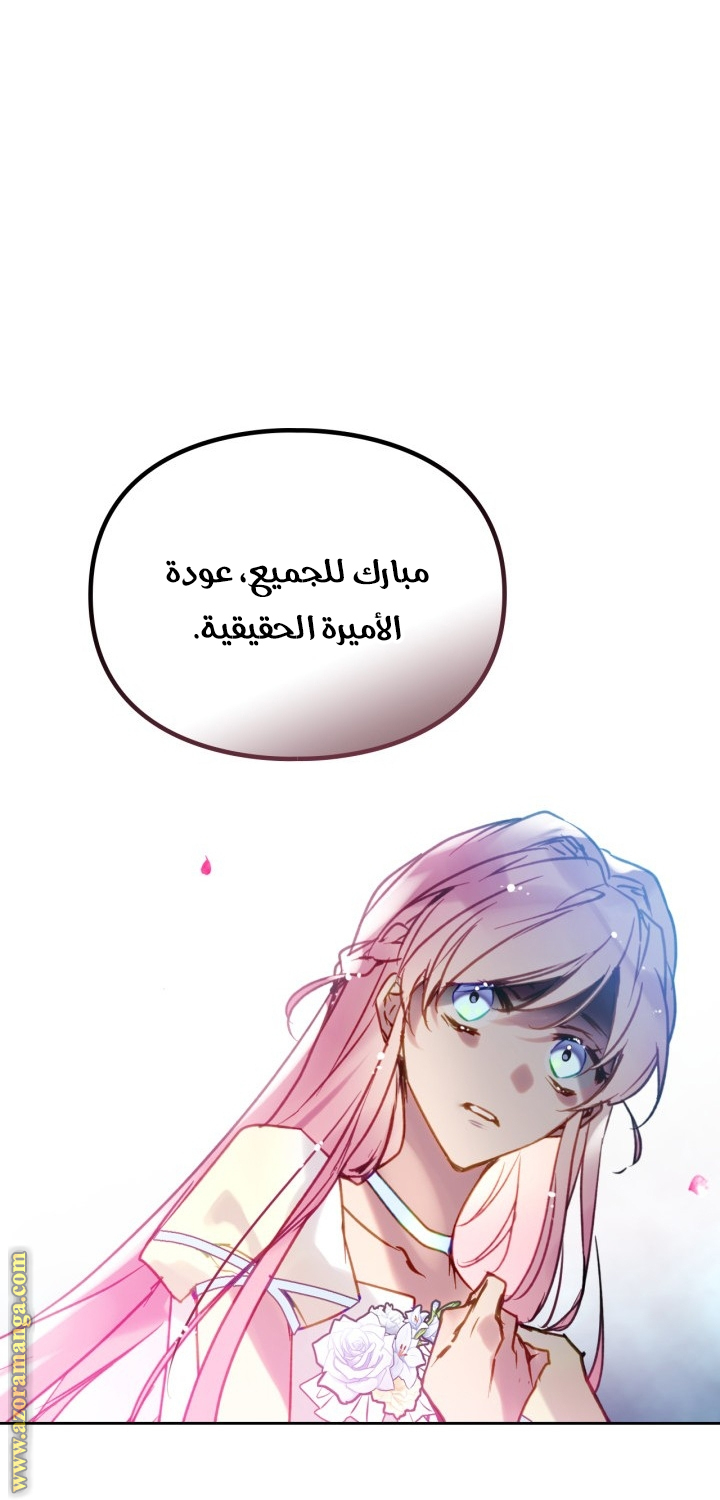 Death Is The Only Ending For The Villainess: Chapter 157 - Page 12