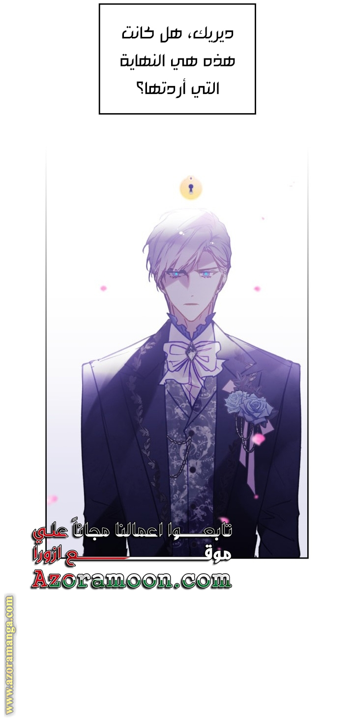 Death Is The Only Ending For The Villainess: Chapter 157 - Page 15