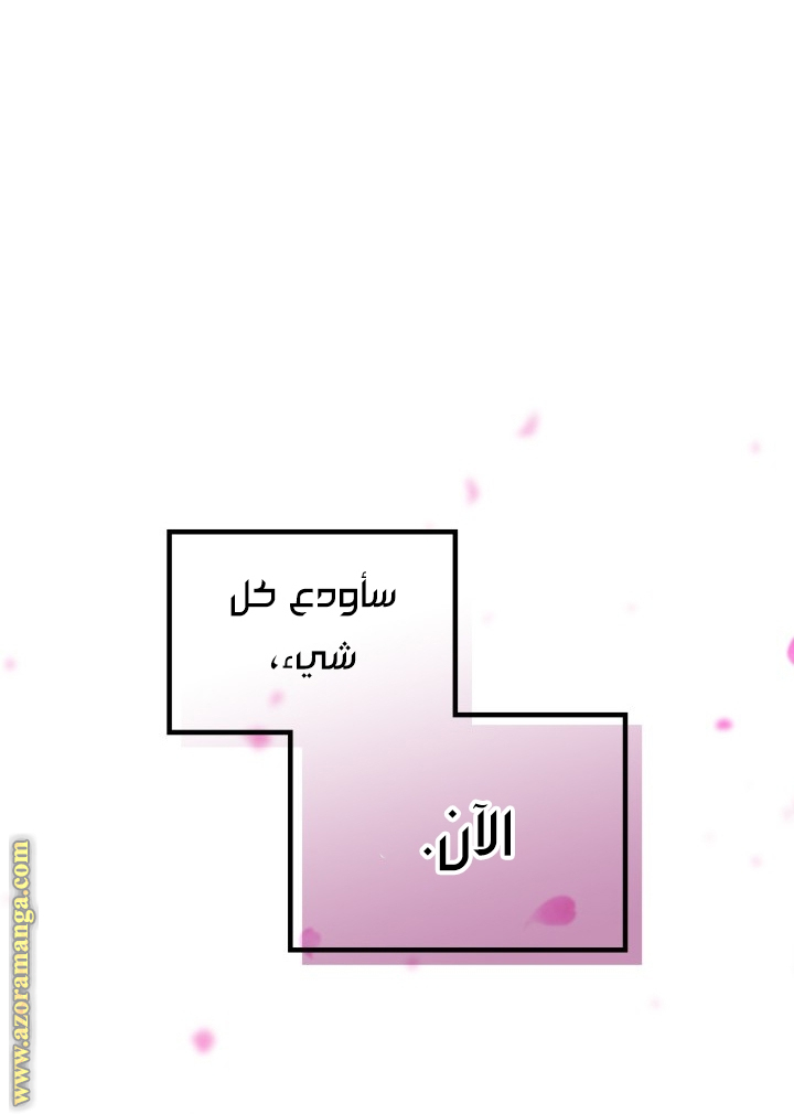 Death Is The Only Ending For The Villainess: Chapter 157 - Page 17