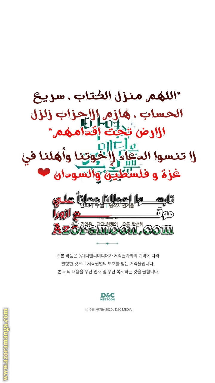 Death Is The Only Ending For The Villainess: Chapter 157 - Page 52