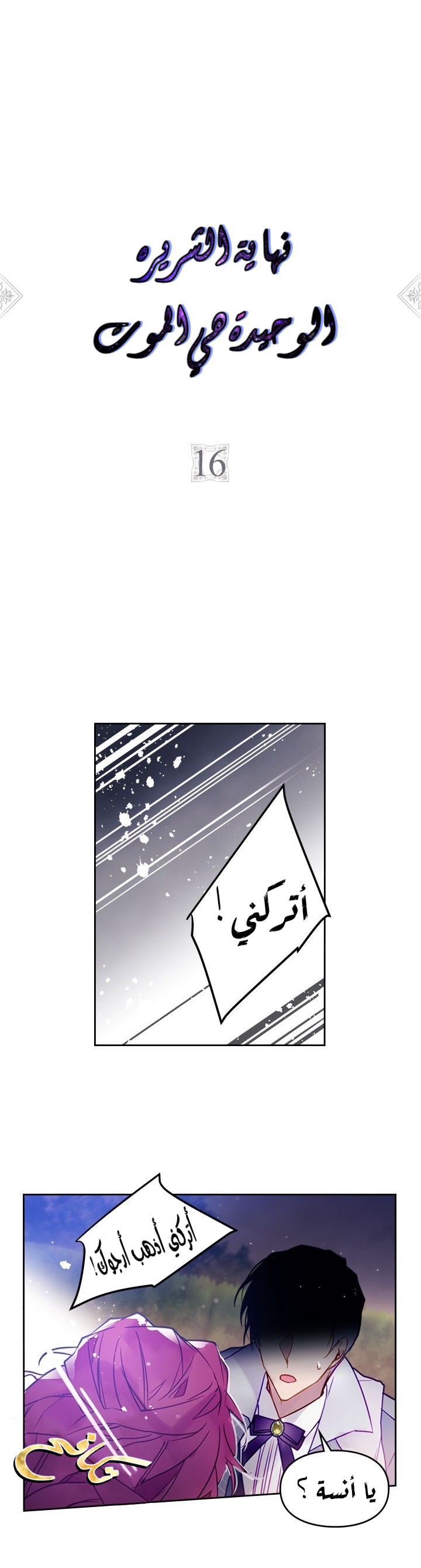 Death Is The Only Ending For The Villainess: Chapter 16 - Page 2