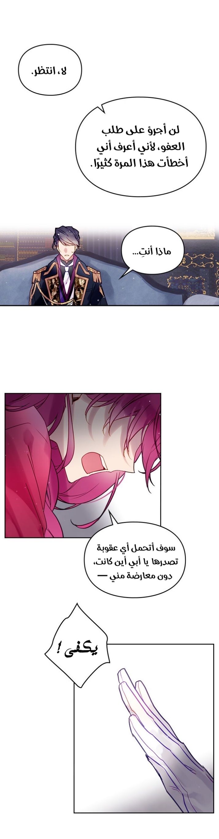 Death Is The Only Ending For The Villainess: Chapter 17 - Page 21