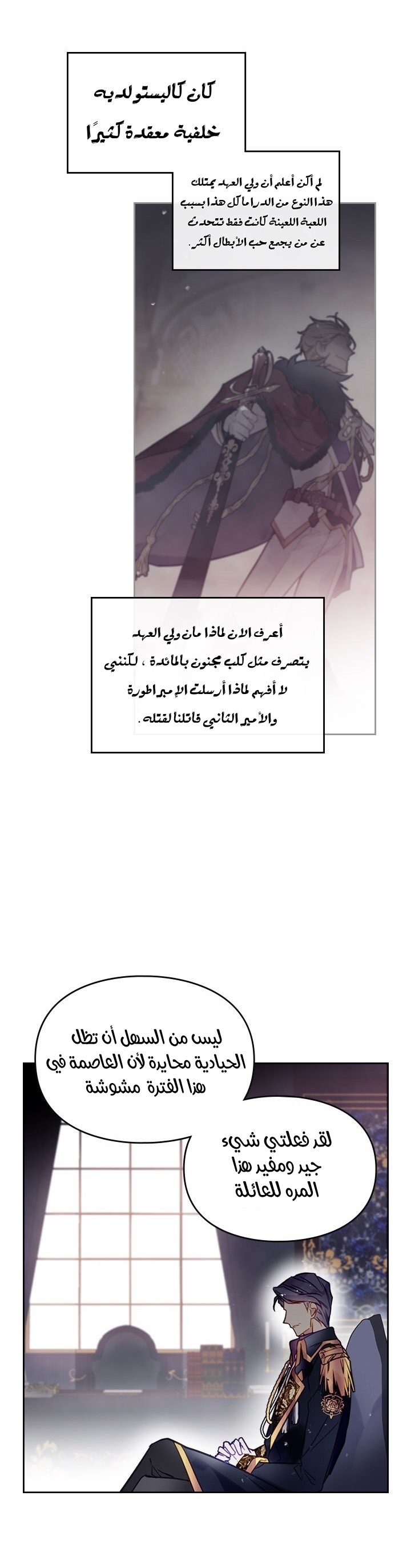 Death Is The Only Ending For The Villainess: Chapter 18 - Page 10