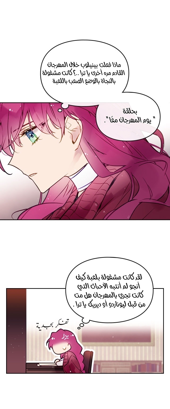 Death Is The Only Ending For The Villainess: Chapter 18 - Page 23