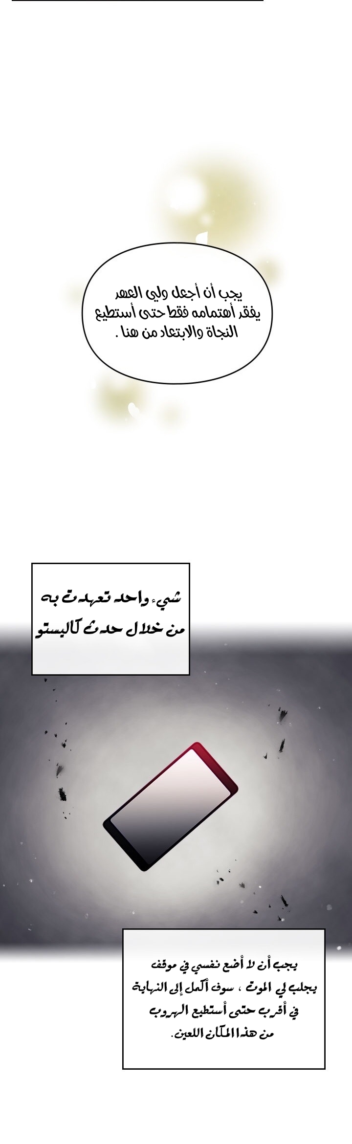 Death Is The Only Ending For The Villainess: Chapter 18 - Page 25