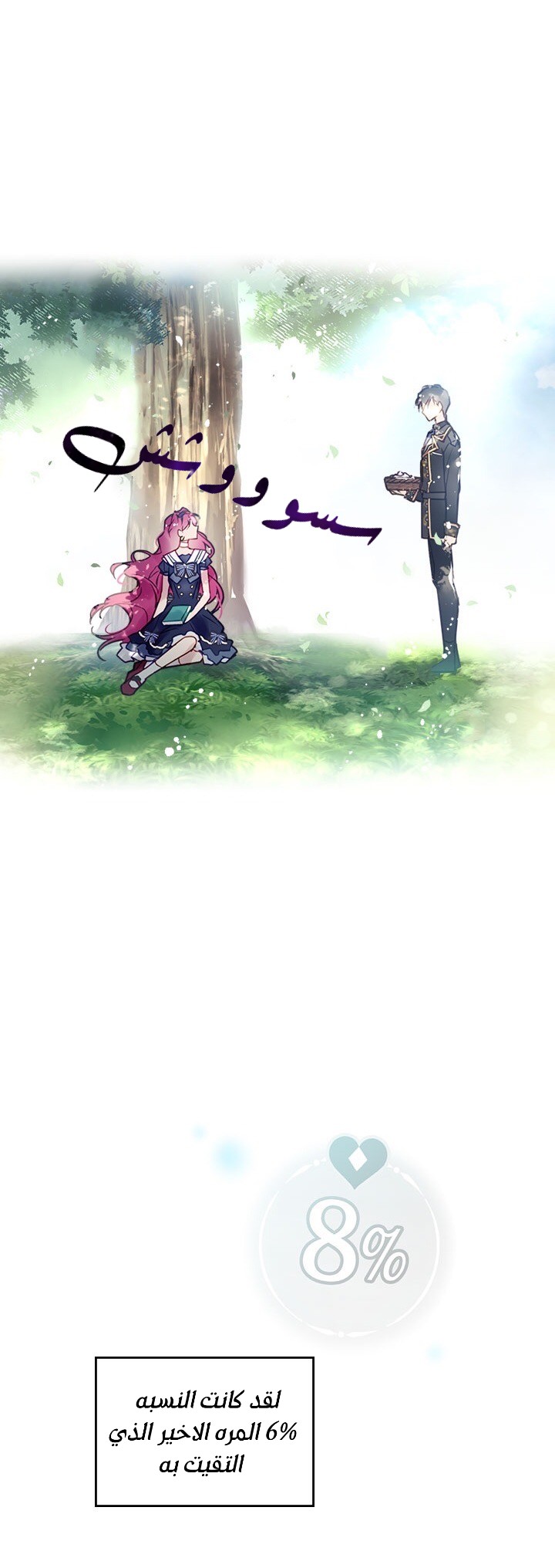 Death Is The Only Ending For The Villainess: Chapter 19 - Page 7