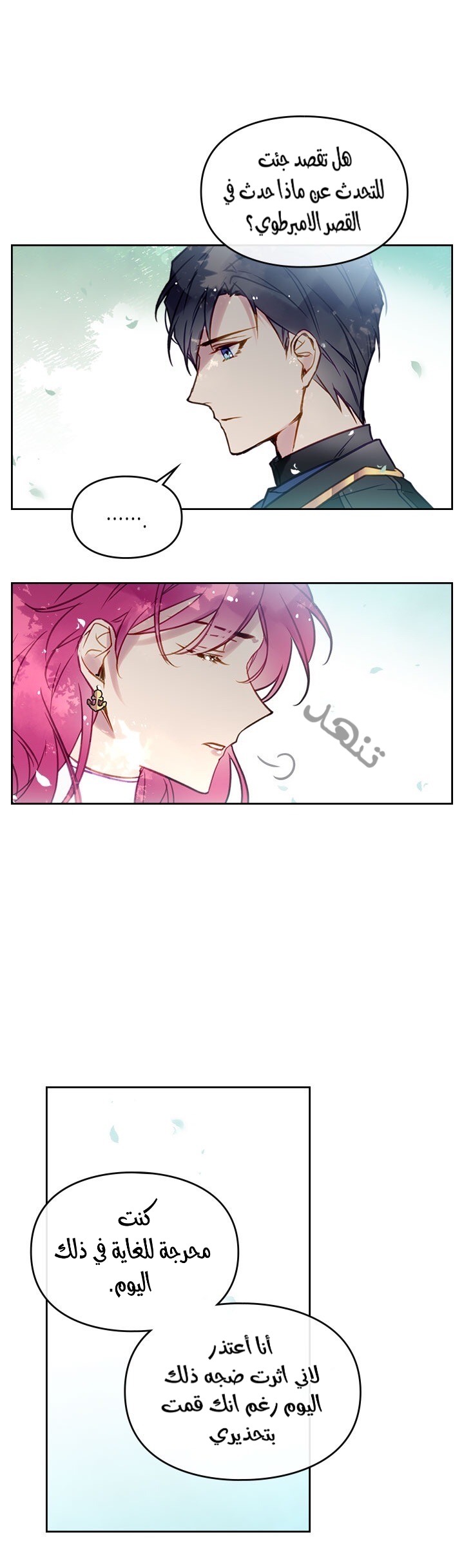 Death Is The Only Ending For The Villainess: Chapter 19 - Page 10