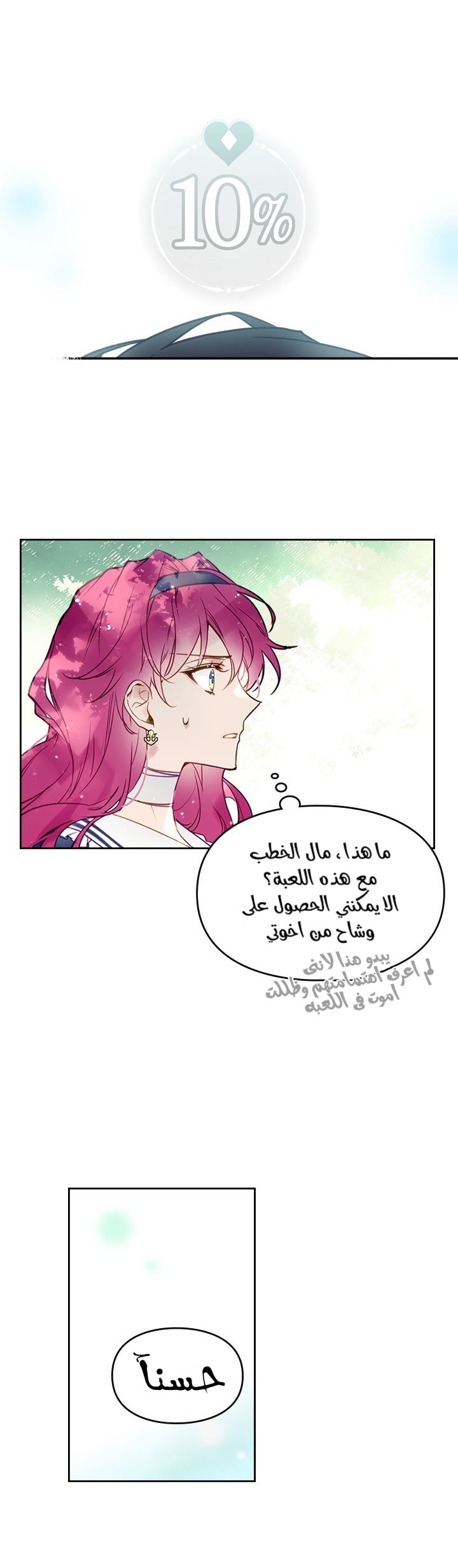 Death Is The Only Ending For The Villainess: Chapter 19 - Page 19