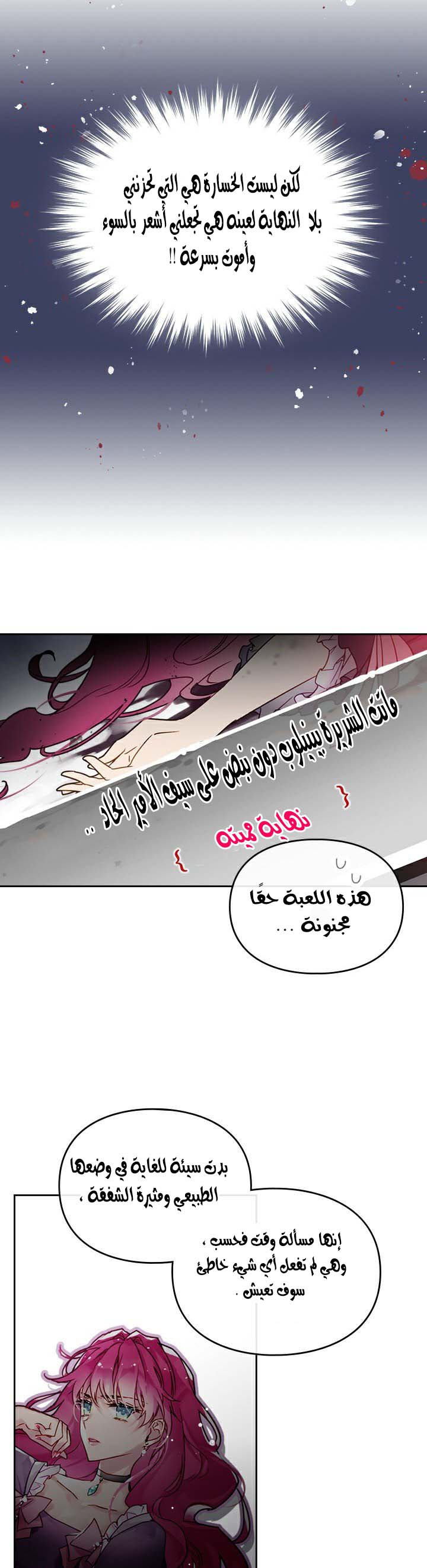 Death Is The Only Ending For The Villainess: Chapter 2 - Page 2