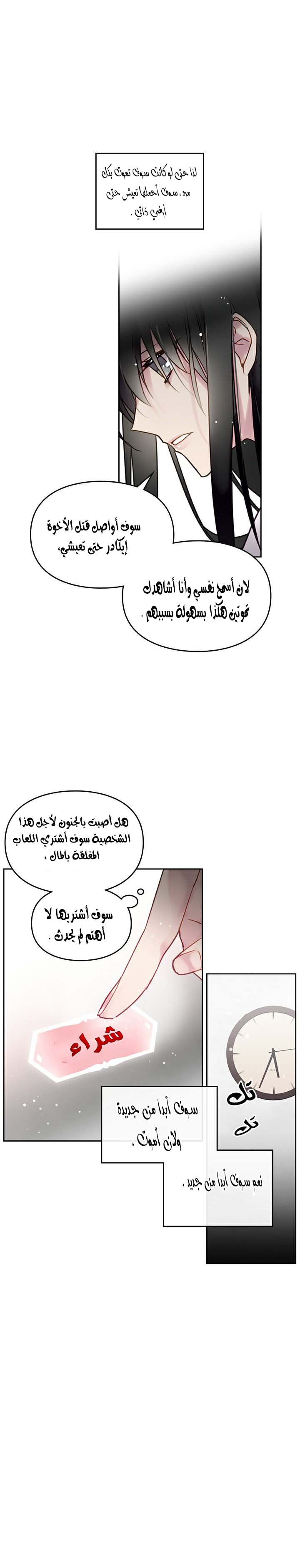 Death Is The Only Ending For The Villainess: Chapter 2 - Page 7