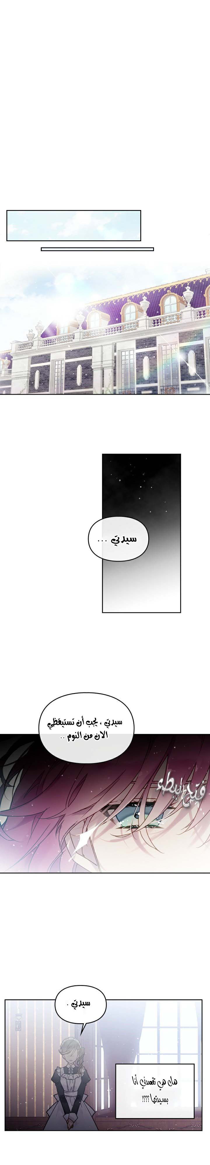 Death Is The Only Ending For The Villainess: Chapter 2 - Page 10