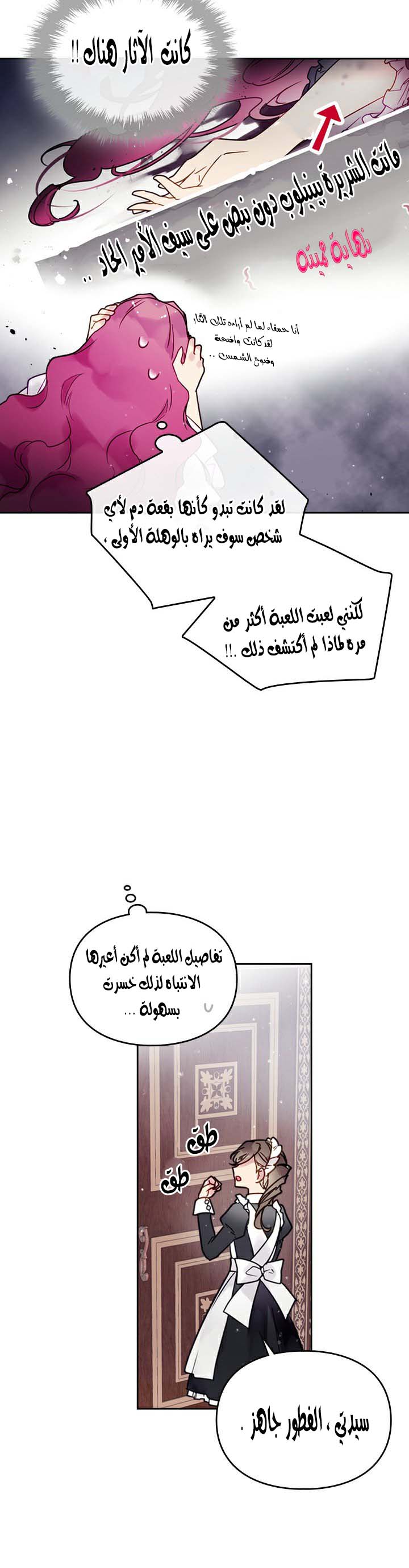 Death Is The Only Ending For The Villainess: Chapter 2 - Page 19