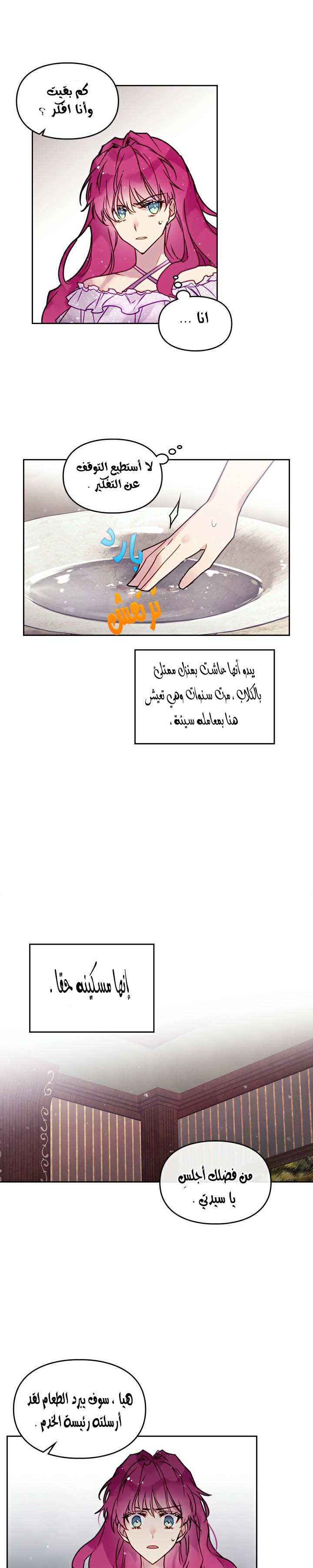 Death Is The Only Ending For The Villainess: Chapter 2 - Page 20