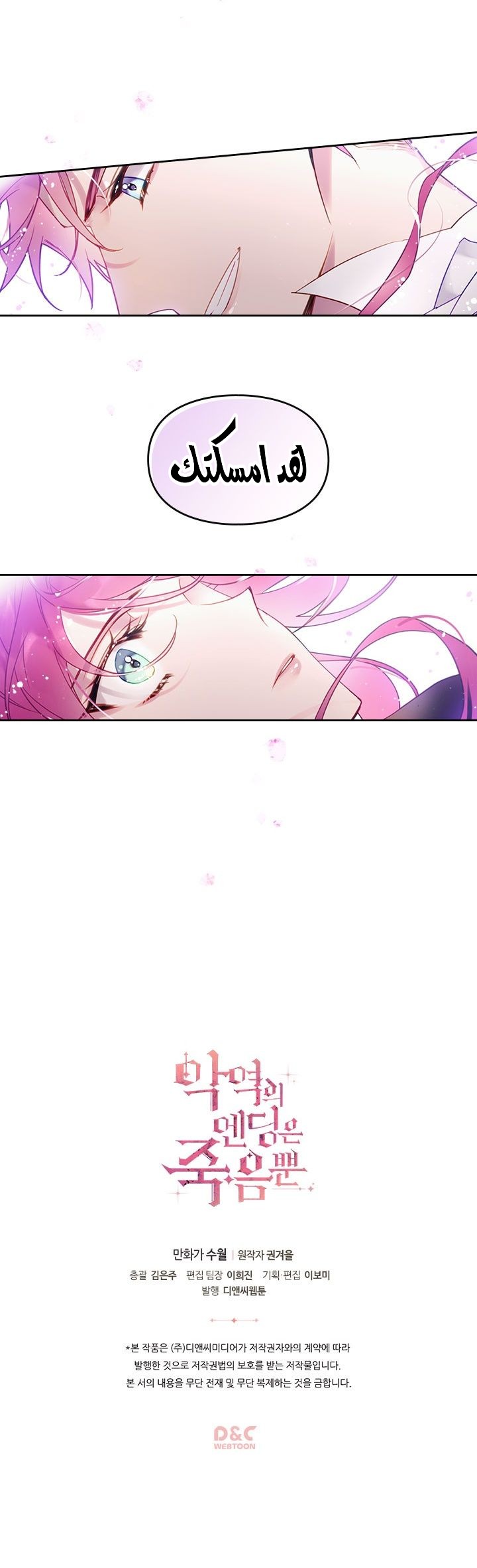 Death Is The Only Ending For The Villainess: Chapter 20 - Page 21