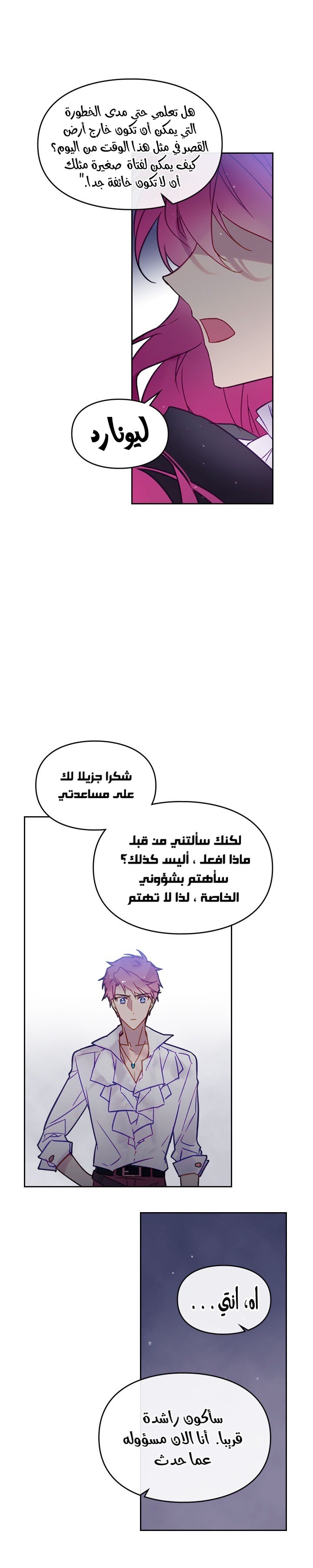 Death Is The Only Ending For The Villainess: Chapter 21 - Page 4