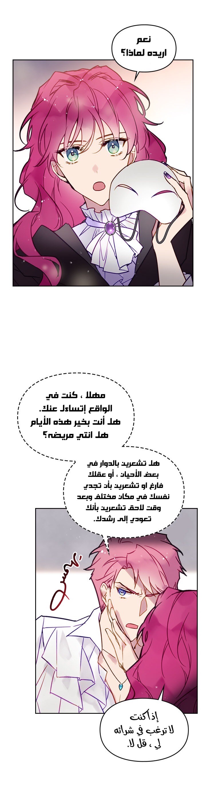 Death Is The Only Ending For The Villainess: Chapter 21 - Page 22