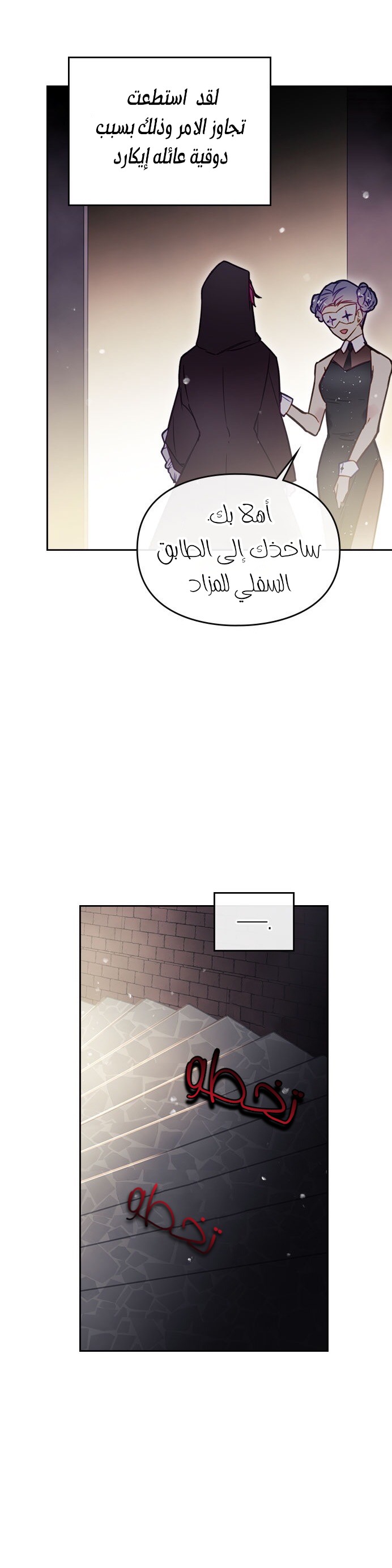 Death Is The Only Ending For The Villainess: Chapter 22 - Page 11