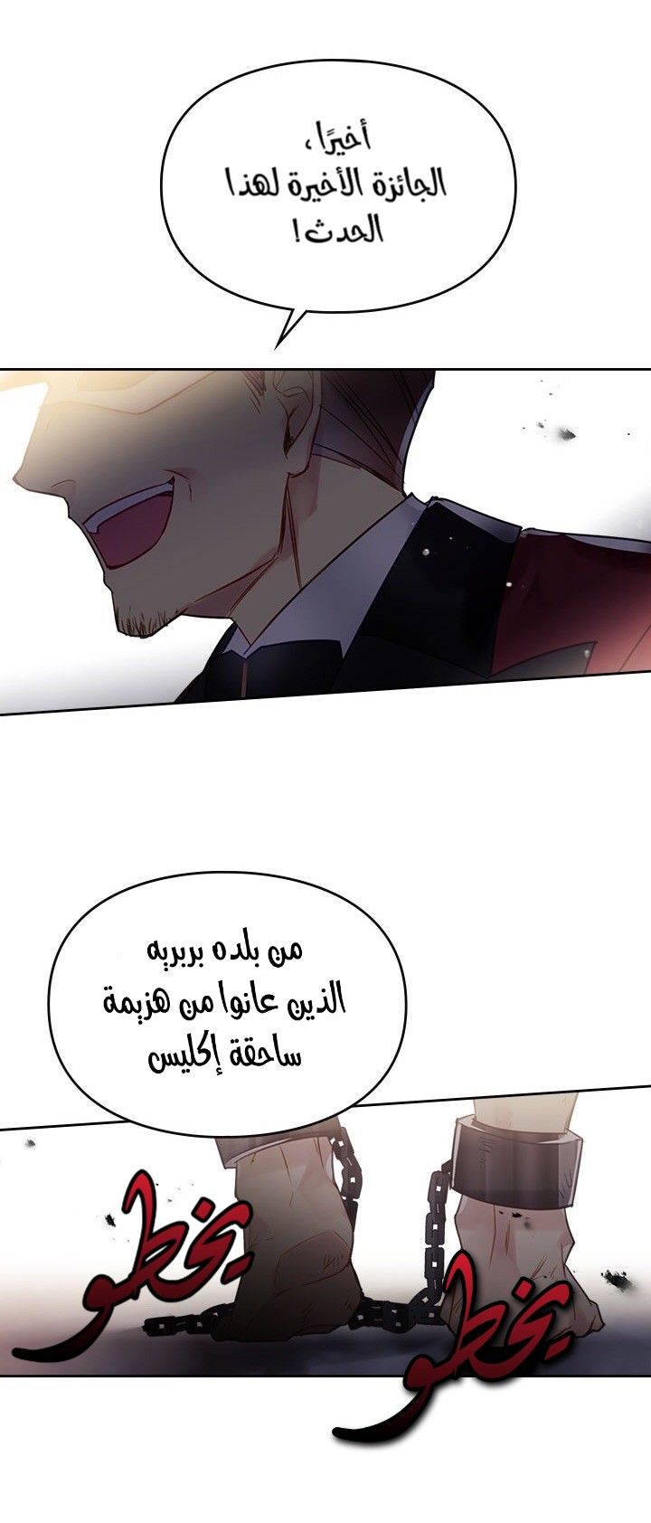 Death Is The Only Ending For The Villainess: Chapter 22 - Page 16