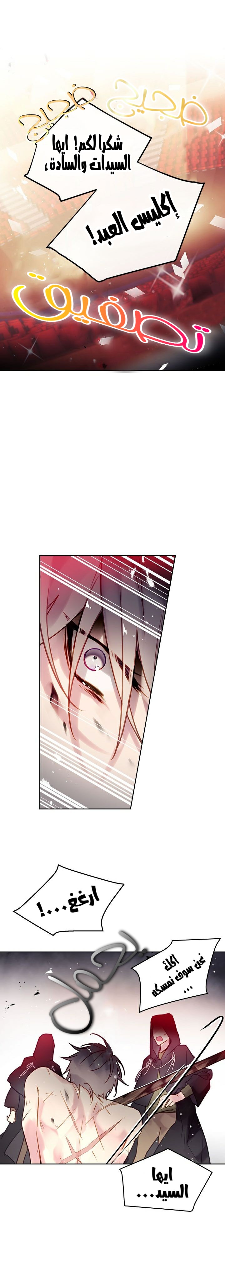 Death Is The Only Ending For The Villainess: Chapter 23 - Page 8